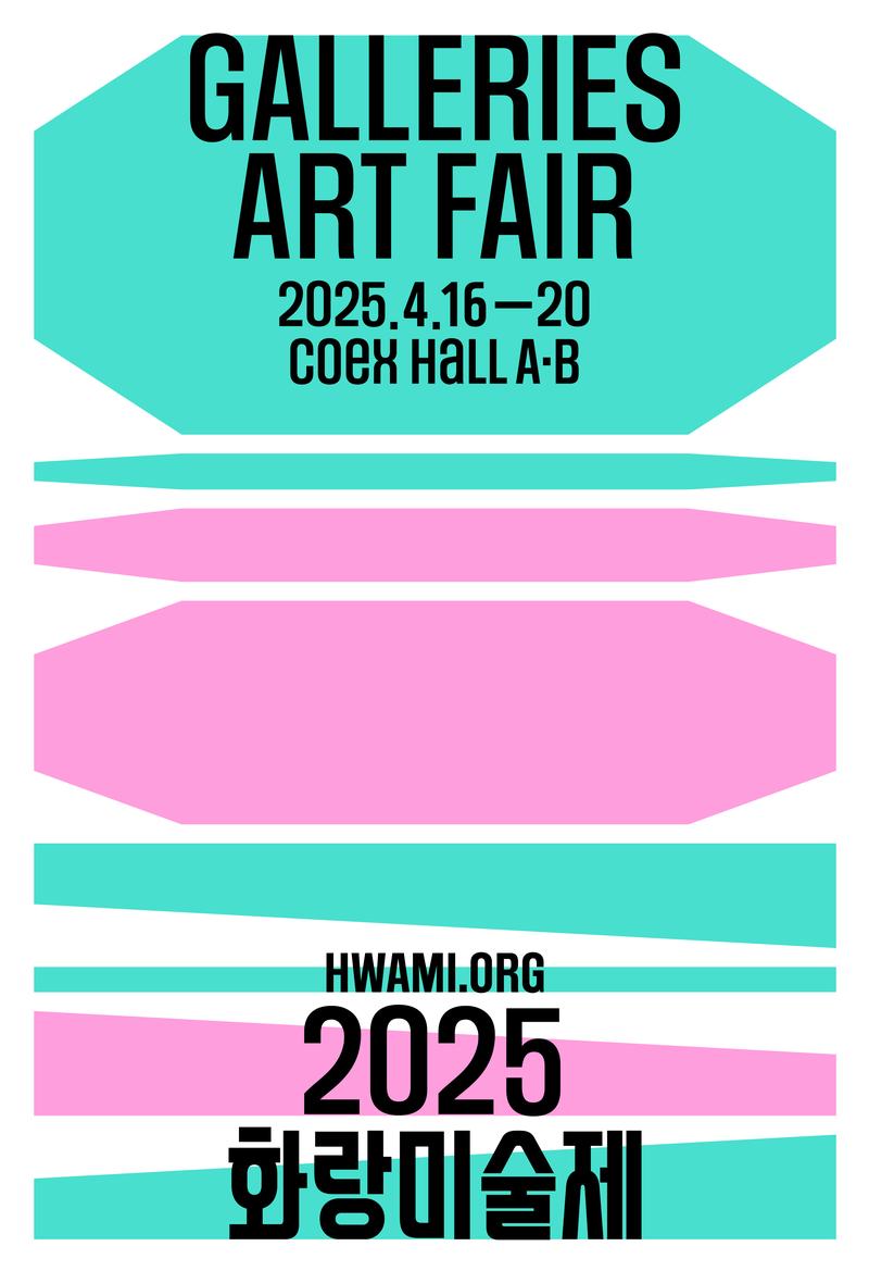 2025 화랑미술제