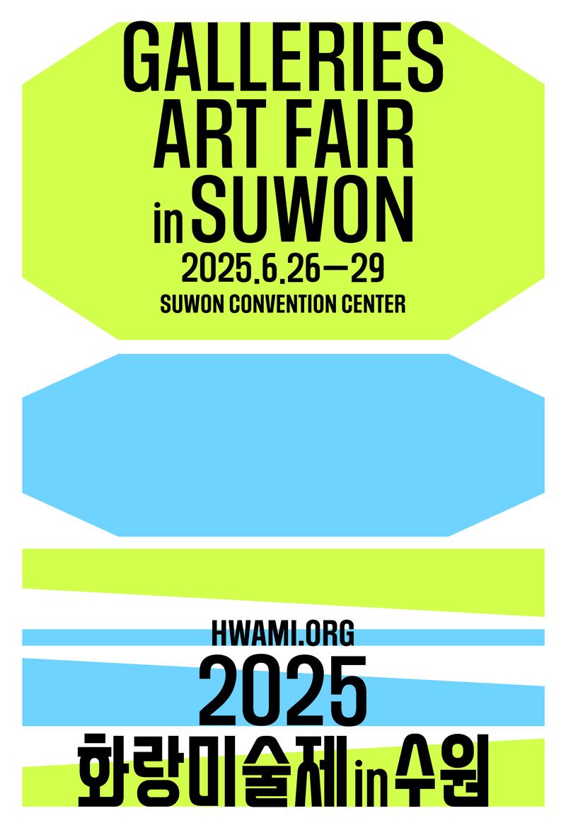 2025 화랑미술제in수원