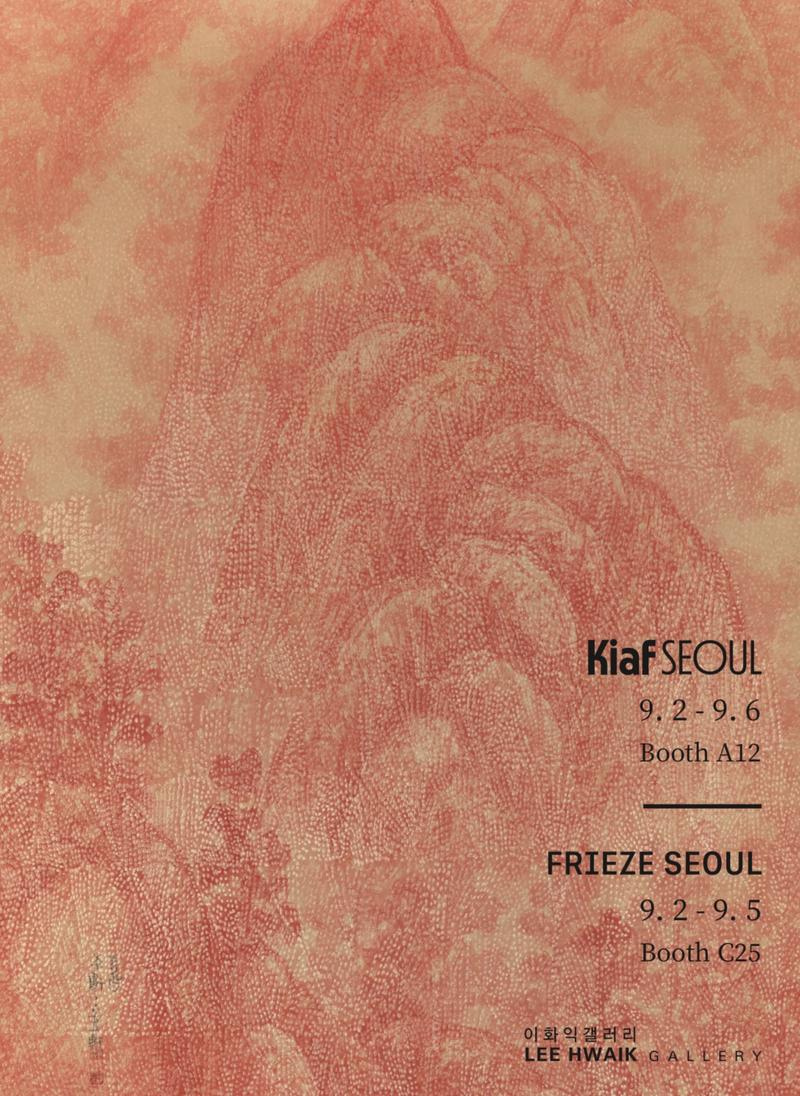 2026 프리즈 서울