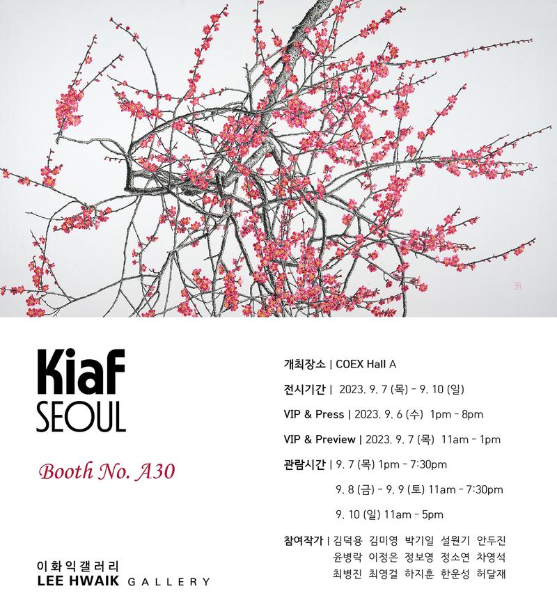 Kiaf SEOUL 2023