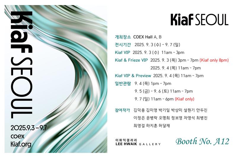 Kiaf SEOUL 2025