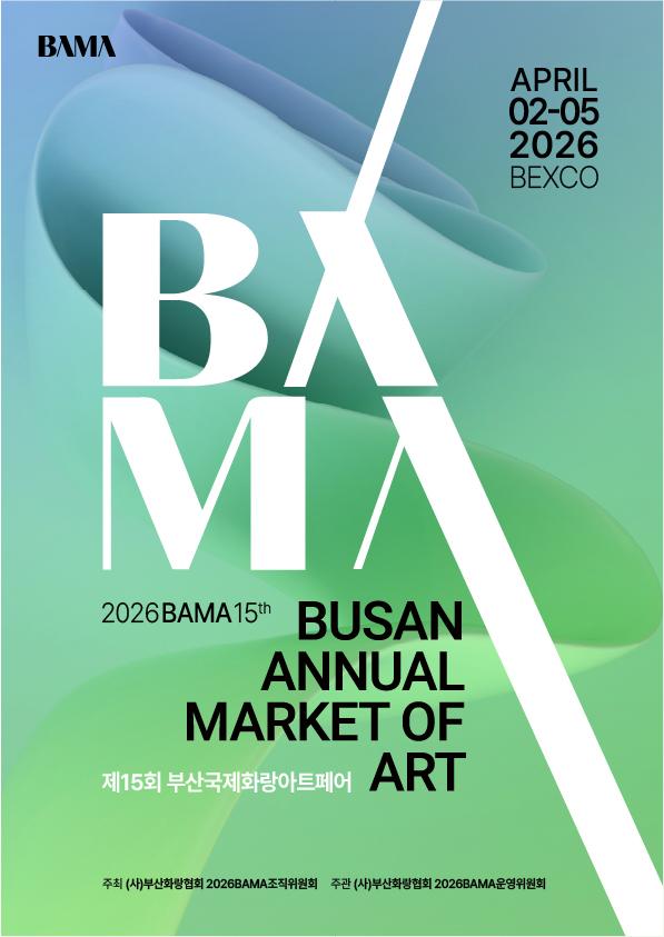 부산국제화랑아트페어