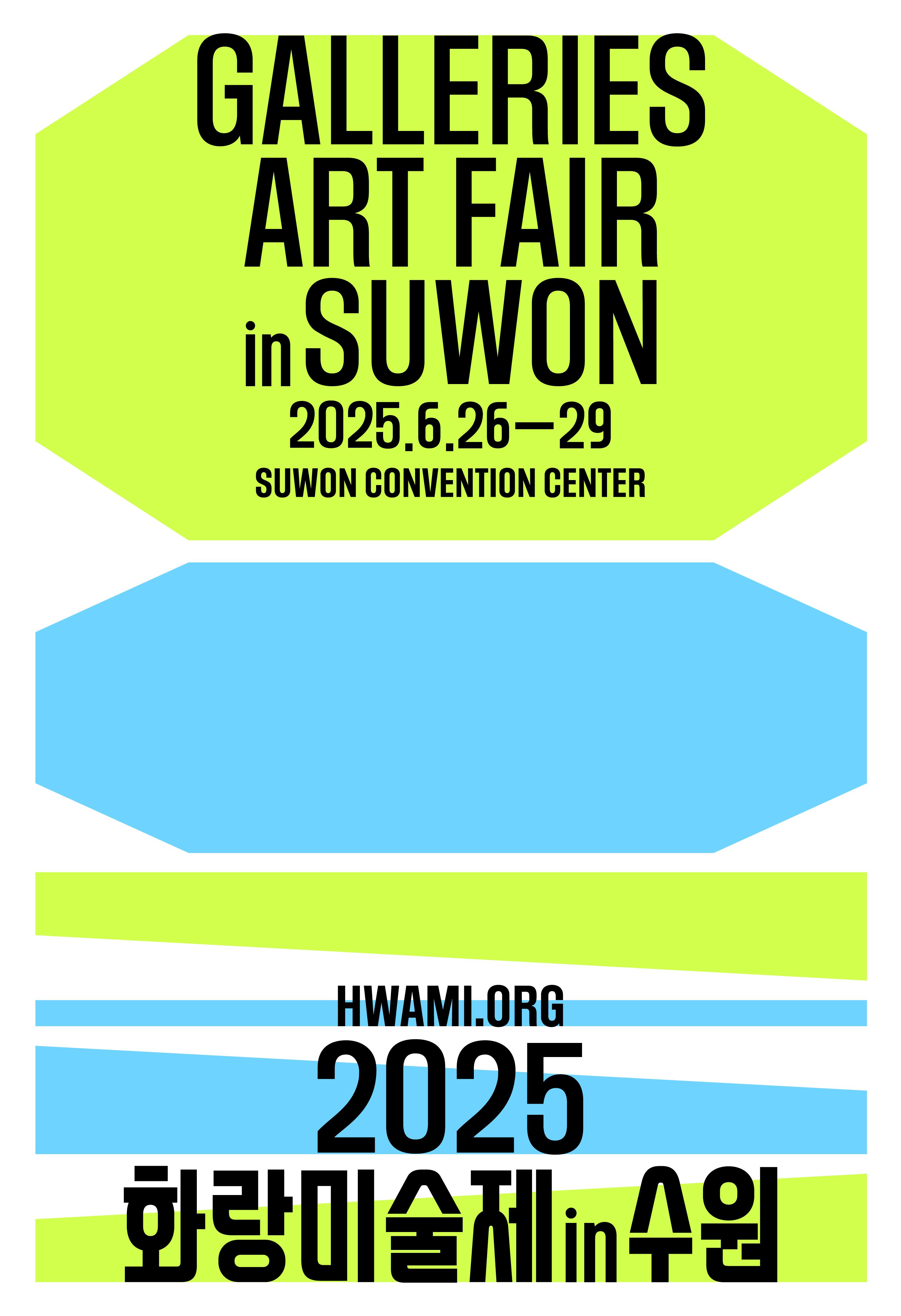 2025 화랑미술제in수원