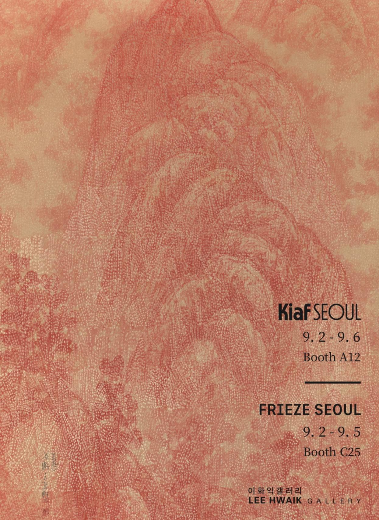 2026 프리즈 서울
